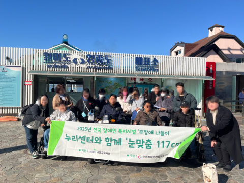 11월 무장애 나들이 활동 사진 1
