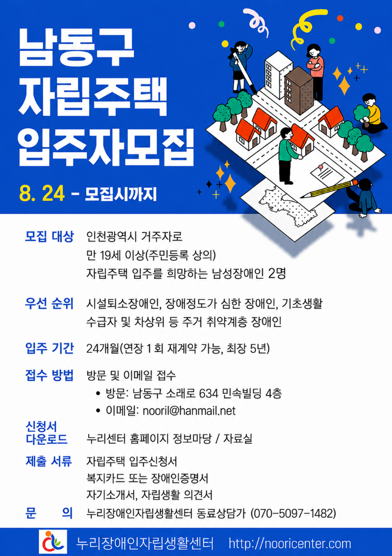 남동구_자립주택_모집공고60824.png